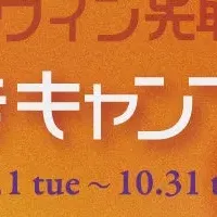 ハロウィンくじ引き開催