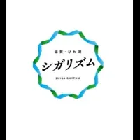 滋賀・びわ湖キャンペーン