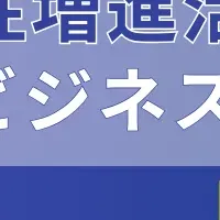 生物多様性セミナー