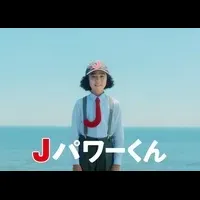 Jパワーくん登場