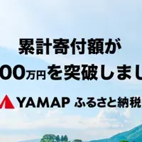 YAMAPふるさと納税達成