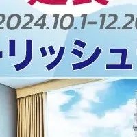 クーリッシュ部屋延長