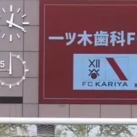 FC刈谷カップ開催