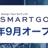 SMART GOLF新店舗オープン