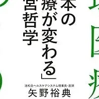 医療で街づくり挑戦