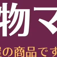 芋國屋の干し芋セール