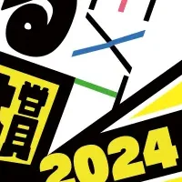 ライトノベル大賞2024