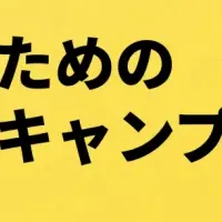 ゼロイチブートキャンプ