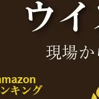 ウイスキーとコーラの対話