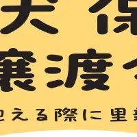 綿半譲渡会開催