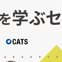 セミナー開催決定