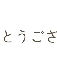 小児がん啓発活動