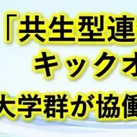 岡山大学の新たな試み