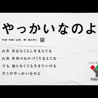 「やっかいなのよ」が登場