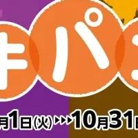 八景島のハロウィン