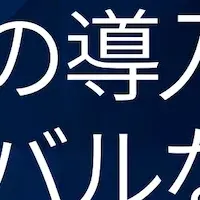 エッジコンピューティングの潮流