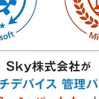 Ｓｋｙ株式会社の挑戦