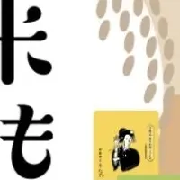 新しい地域活性化の試み