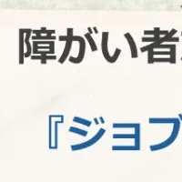 障がい者支援活動