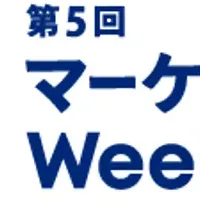 マーケティングWeek出展