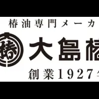 大島椿がリニューアル