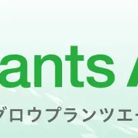 植物販売をAIでサポート