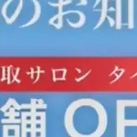 タイムレス秋田オープン