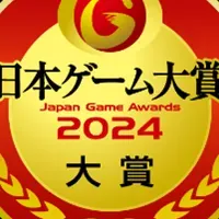 日本ゲーム大賞2024よ！