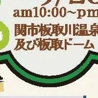 関市板取のイベント