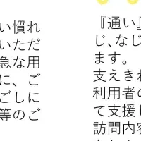 上越市初の介護施設