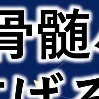 福知山の献血イベント