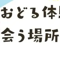 体験イベント開催