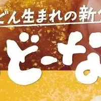 丸亀製麺の新作