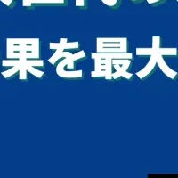 LP戦略ウェビナー