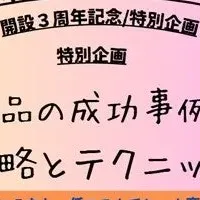 広報の新たな力量