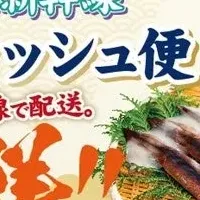 函館鮮魚が首都圏に