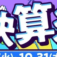 HP大決算祭り開催