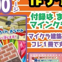 「マインクラフト」特別号