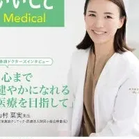 『からだにいいことMedical』創刊