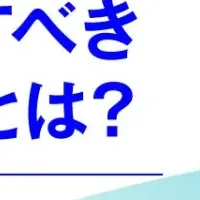 組織のWeb攻撃対策