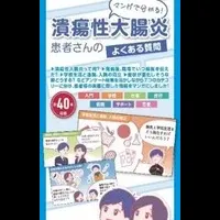 潰瘍性大腸炎漫画