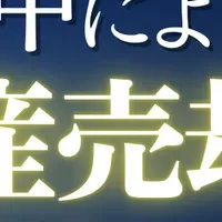 不動産売却相談会