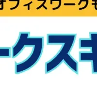 テレワーク研修開始