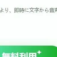 AIテキスト読み上げ機能