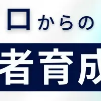 経営者育成セミナー