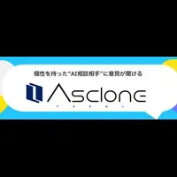 『Asclone』が新登場