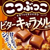 こつぶっこ新作登場