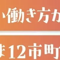 福島移住セミナー