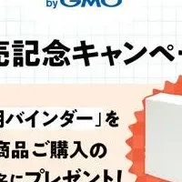 GMO夢がかなう手帳