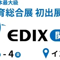 TOASUがEDIX関西出展